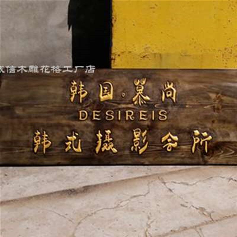 木质牌匾定做j实木牌匾雕刻字开业仿古店面门头招牌木头牌匾