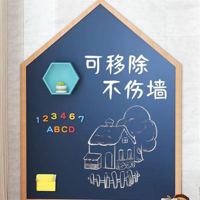 黑板磁性墙贴儿童房子款无背胶贴纸家用涂鸦画板金属材料包装