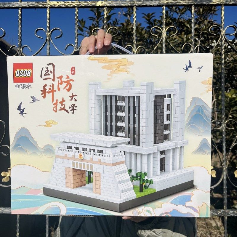 2880粒国防科技大学小颗粒拼装积木拼插建筑男益智儿童节礼物玩具