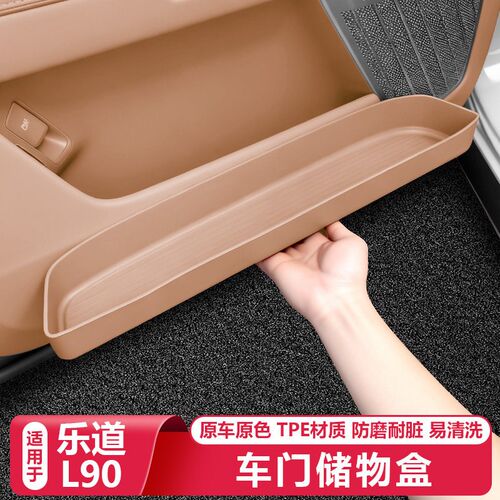 适用乐道L90车门边储物盒收纳槽垫E垃圾袋桶汽车内改装饰用品配件