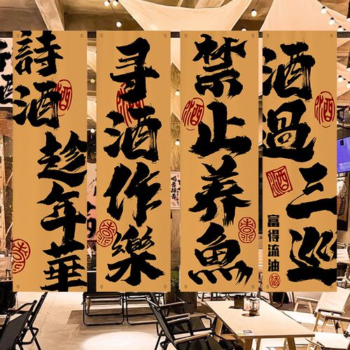 网红小酒馆背景j布免打孔火锅店文字氛围感烧烤店墙面装饰墙布挂