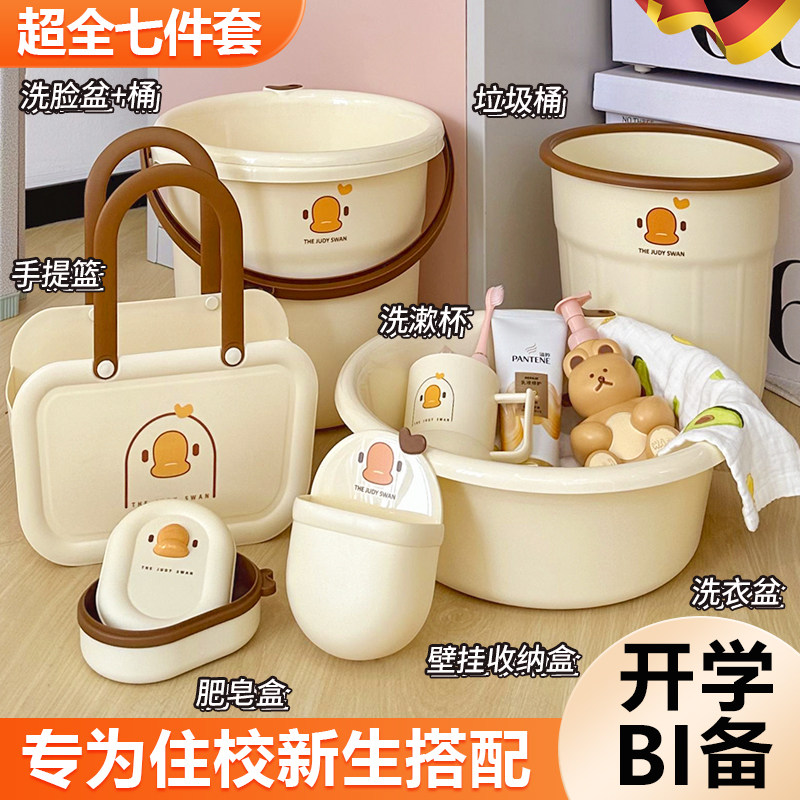 开学季水桶脸盆洗漱套装八件套高中生住校学生宿舍用X品洗澡洗衣