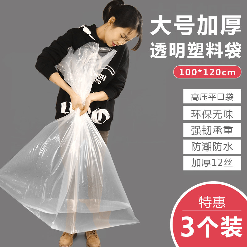 速发搬家防尘袋子大号透明pe塑料袋收纳打包薄膜防潮胶袋加Z厚内