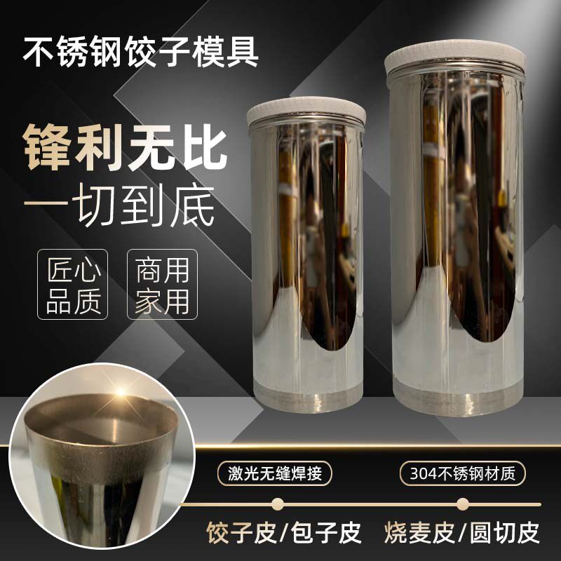 304不锈钢饺子模具筒圆形水饺皮磨具椭圆商用家用超锋利定制厂销