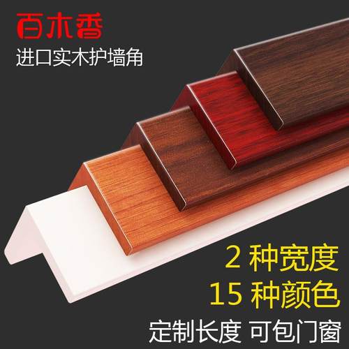 新款纯实木护角条护墙角保护中式装饰客厅阳角线墙壁体包角防撞条