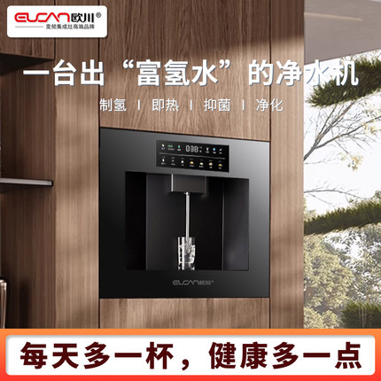 【富氢嵌入净饮机】新品N7富氢水超薄嵌入式净水直饮机RO反渗透