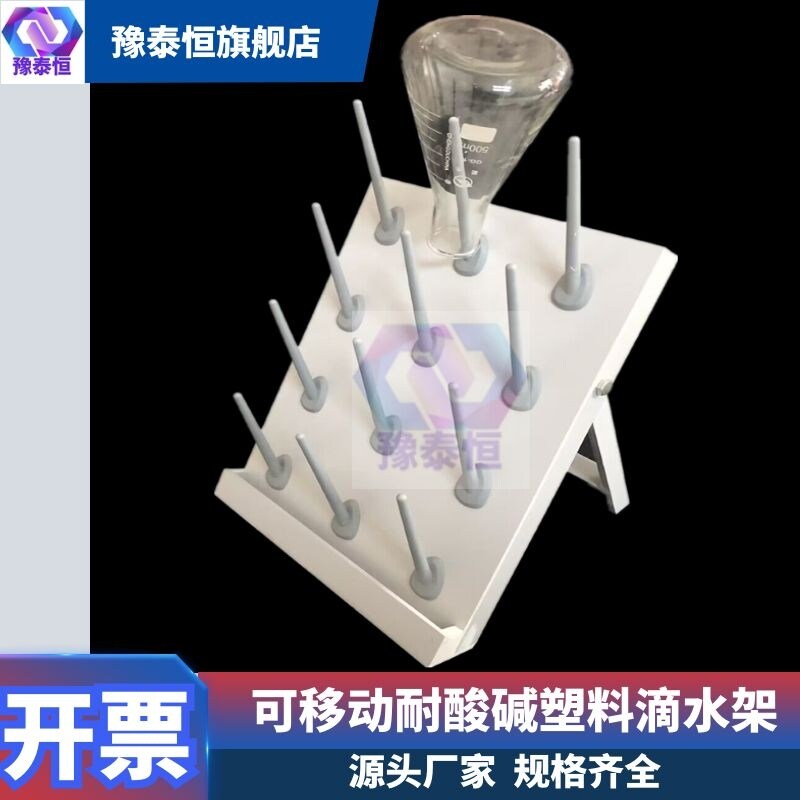 实验室耐酸碱塑料烧杯架烧瓶架试管架滴水架6/12/20/24/30棒柱容