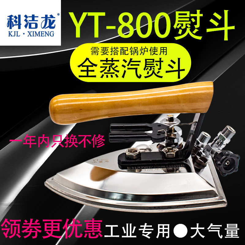 工业服装厂干洗i店专用大气量全蒸汽熨斗保温不锈钢节能锅炉熨斗