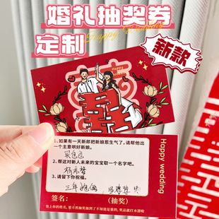 婚礼抽奖券定制结婚现场号码 可撕正副券婚宴回礼卷订婚请柬票根游