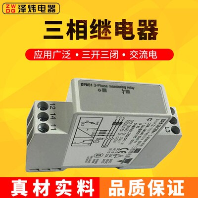 DPA51CM4i4 B014三相继电器相序保护器断相相序欠压保护继电器佳