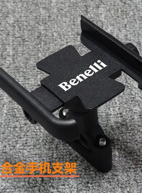 适用贝纳利c幼师250 500 800 金鹏502C 752S 改装手机导航手机支