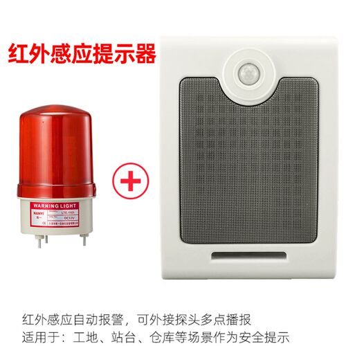 工地安全警示播报红外人体感应语音提示器地铁站小区疫情防控宣传