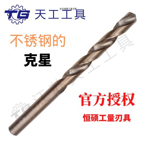 天工工具直柄含钴钻 全磨制不锈钢M35B直麻花钻头1 2 3 4 5 12好