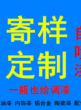 电脑调漆自喷漆汽车定制油v漆货车划痕修复劳尔色卡邮寄桶装油漆