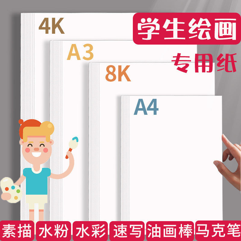 a4素描纸卡纸绘画画画纸8开4k画纸水粉纸儿童彩铅水彩涂鸦大画纸8,文具电教/文化用品/商务用品,素描/速写本,淘宝优惠券,粉丝福利购,淘宝优惠卷