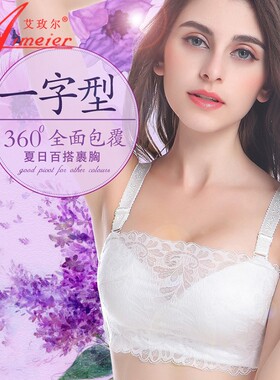 女士蕾丝防走光抹胸白色薄款透气抹胸式文胸聚拢调整型上托内衣