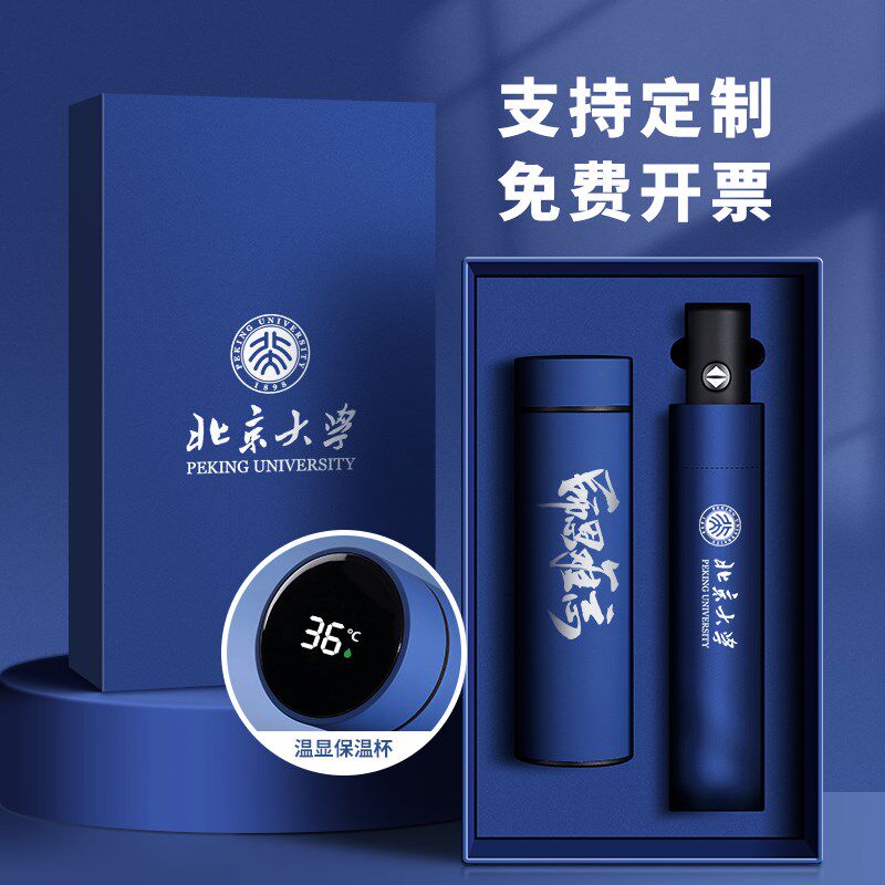 公司活动商e务礼品定制logo保温杯雨伞礼盒套装实用送客户纪念礼