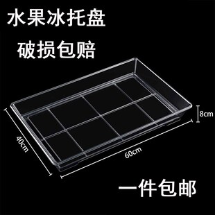 超市荔枝托盘山竹杨梅保鲜冰盘冰鲜生鲜水果冰台加厚透明展示托盘