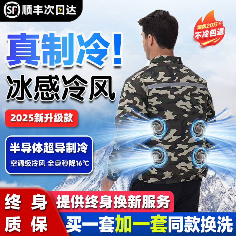夏季空调降温工作服2025年新款风扇衣户外防暑工地迷彩空调服男款