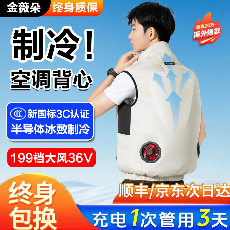 夏季制冷空调服无袖冰敷降温