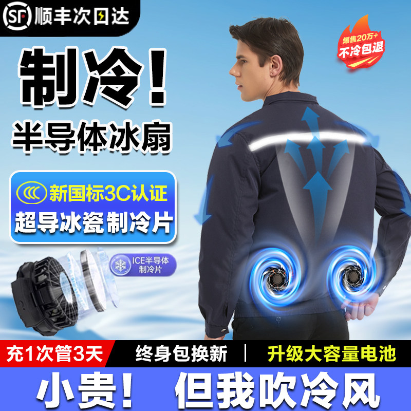 2026年新款空调服夏季降温风扇衣图片