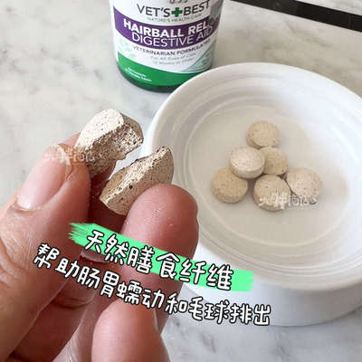 大胖商店 丑愁之选Vet's Best进口绿十字化毛片猫草片去毛球60片