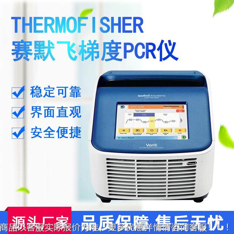 Thermo96孔ABI MiniAmp ProFlex梯度PCR仪一级
