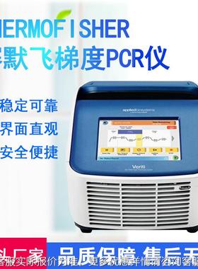 Thermo96孔ABI MiniAmp ProFlex梯度PCR仪一级