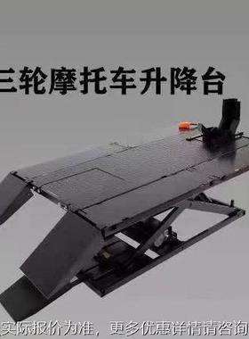 德贝摩力重型机车台维修平台托车升降升降机液压工AX-2020具液加