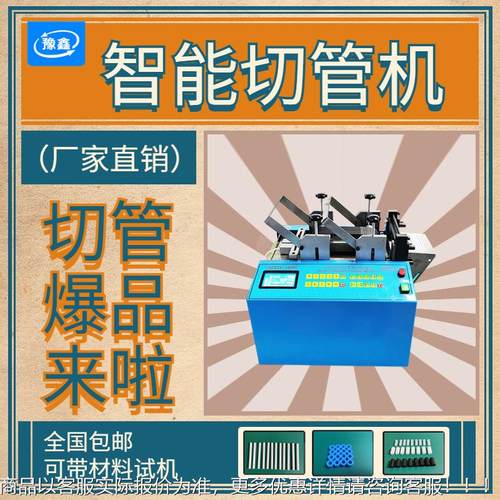 全自动乳胶管硅胶软管切管机 网纹管管切断机 保温管裁切机