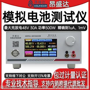 ASD906 30A500W移动电源模拟电池测试仪模拟充电放电 48V