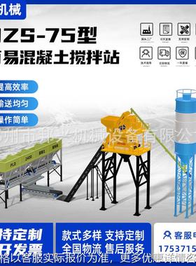 JS1500三仓四仓配料商砼站 混凝土简易拌合站 HZS75型简易搅拌站