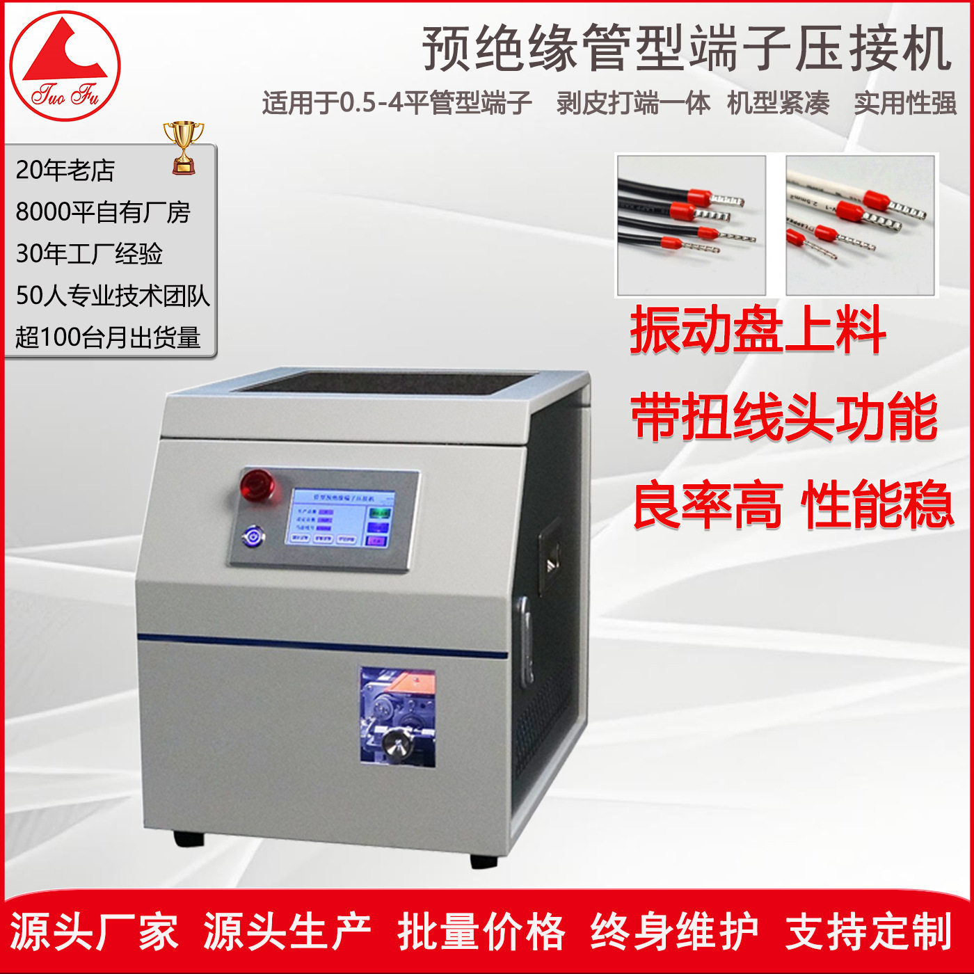线材加工设备0.3-4平剥线扭线头端子压接机预绝缘冷压端子机,五金/工具,剥线机,淘宝优惠券,粉丝福利购,淘宝优惠卷