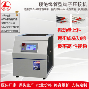 线材加工设备0.3-4平剥线扭线头端子压接机预绝缘冷压端子机