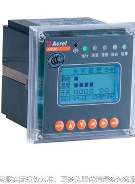 嵌入式电气火灾探测器ARCM200L系列 面板显示 485通讯