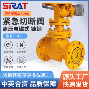 SIRAT斯锐特ZCRB高温高压电磁式防爆自动紧急切断安全阀快速启闭