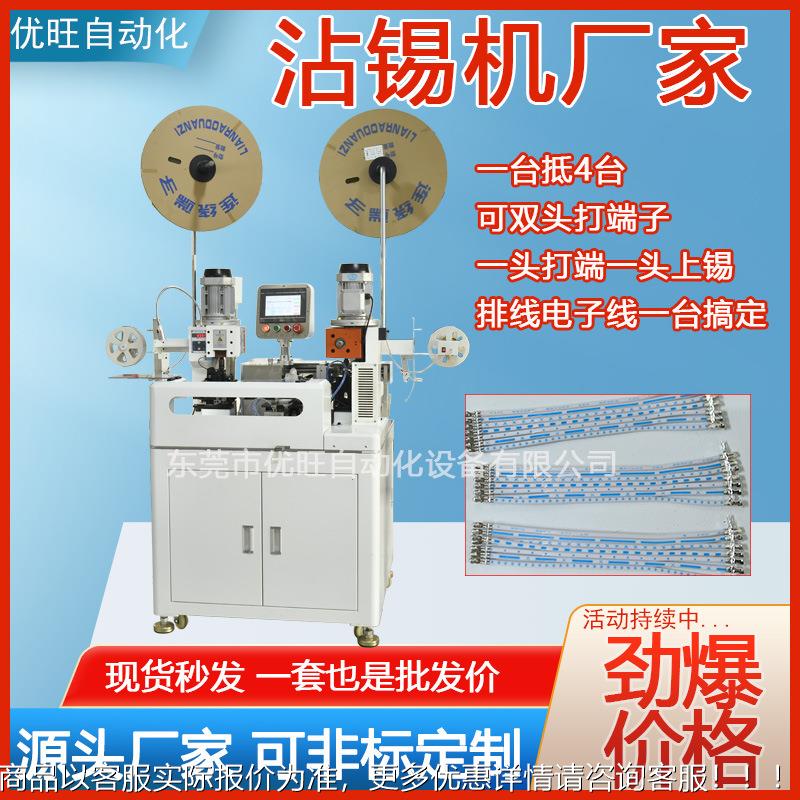 电子线排线双头端子机五线单头打端沾锡机上锡压接机全自动端子机