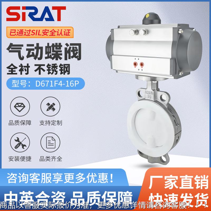 气动衬氟蝶阀D671F4-16P不锈钢对夹式衬四氟耐酸碱耐腐化工切断阀