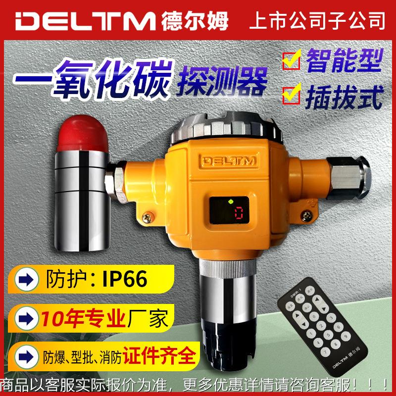 点型一氧化碳报警器 浓度超标报警仪器 在线式一氧化碳探测器