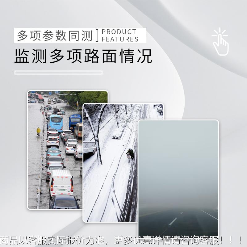 非接触式路面状况传感器路表面监结EEF量冰积雪水厚度检测控仪设