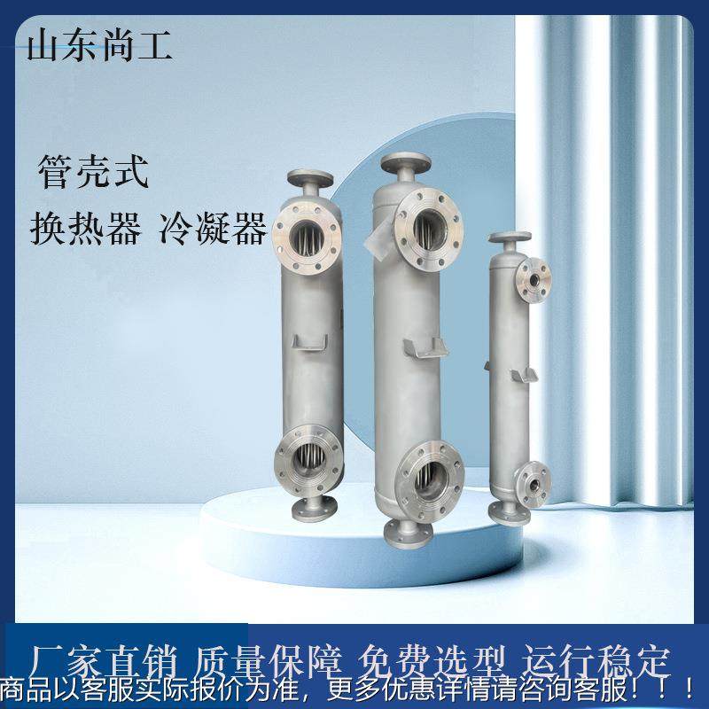 管壳换热器不锈钢螺旋缠绕管换热器列管冷却器冷凝器螺纹热交换器