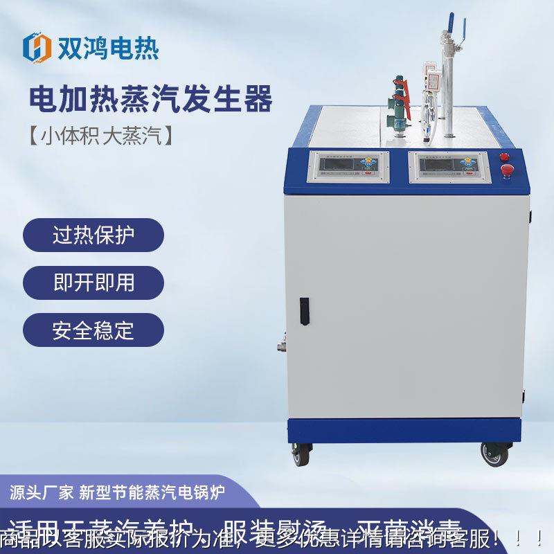 电蒸汽发生器全自动蒸汽养护食品蒸煮消毒杀菌48工业电蒸汽锅炉