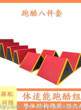 儿体适少能器材全套木质跑八VJZ酷件套九件套儿童幼儿园跑酷组直