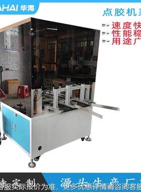胶纸盒点包装机白胶在线式全自动点胶IJM胶机快干胶流水线点涂划