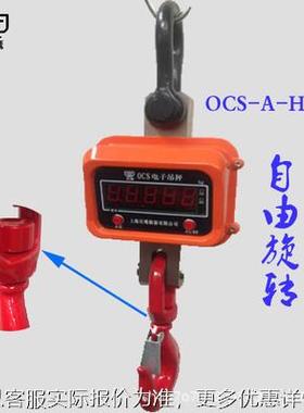 OCS-A360度旋转电子吊秤行车秤工业吊磅2T3T5T10T15吨挂钩秤