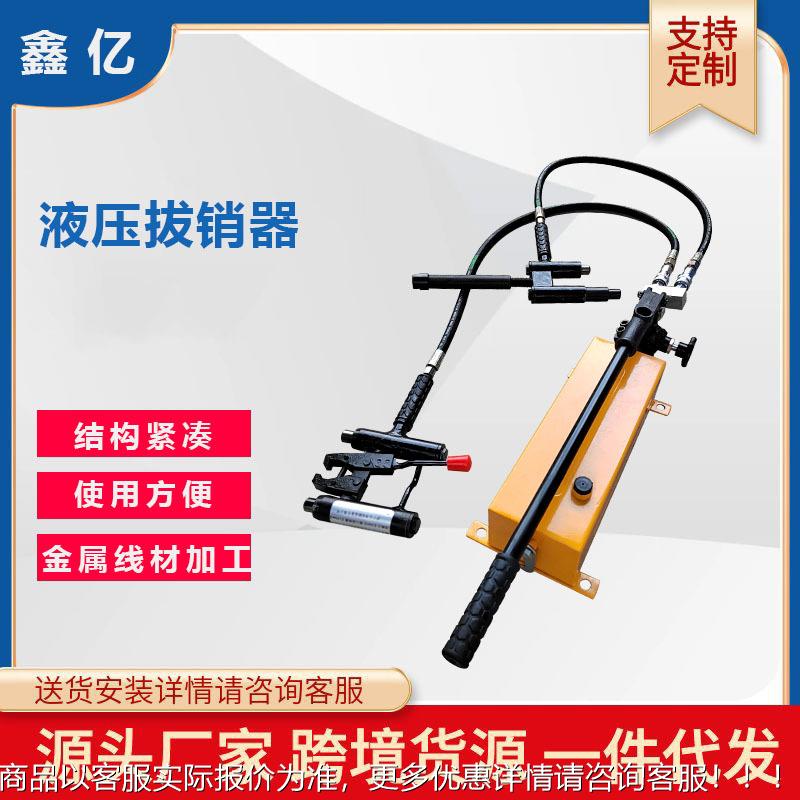 提速道岔滑床板液压拔销器生锈销钉拔出器液压拔销器