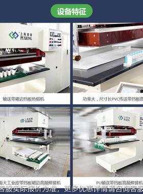 PVC工业传送带板裙边PXCB-E05频热合机高XCB-挡EP05M