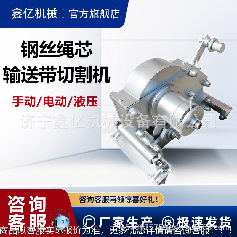 电动矿井输送带钢丝绳切割机电动钢丝绳皮带机钢丝绳芯切断机