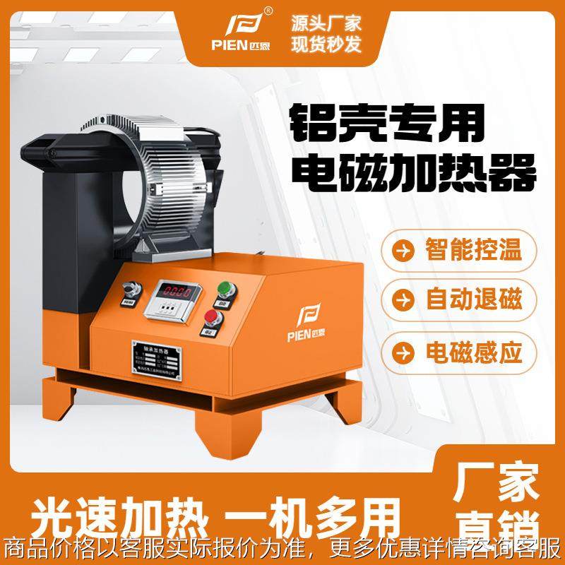 铝壳加热器 电磁感应加热设备电机铝壳专用加热器 轴承加热机厂家,五金/工具,其他机械五金,淘宝优惠券,粉丝福利购,淘宝优惠卷