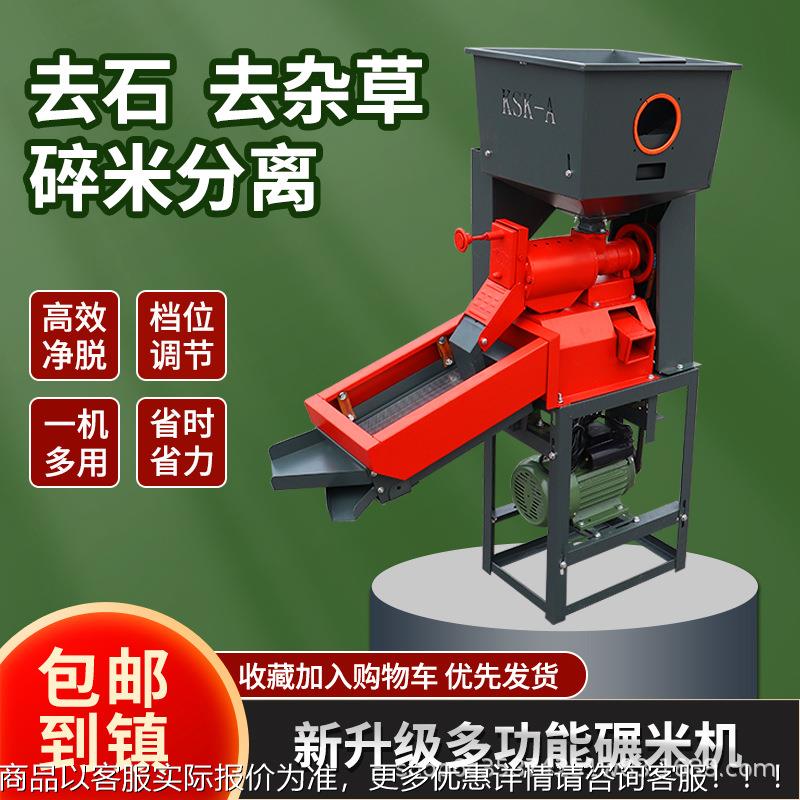 新款全自碾米粉ABD碎碾米机自动分剥除谷动机去离石杂